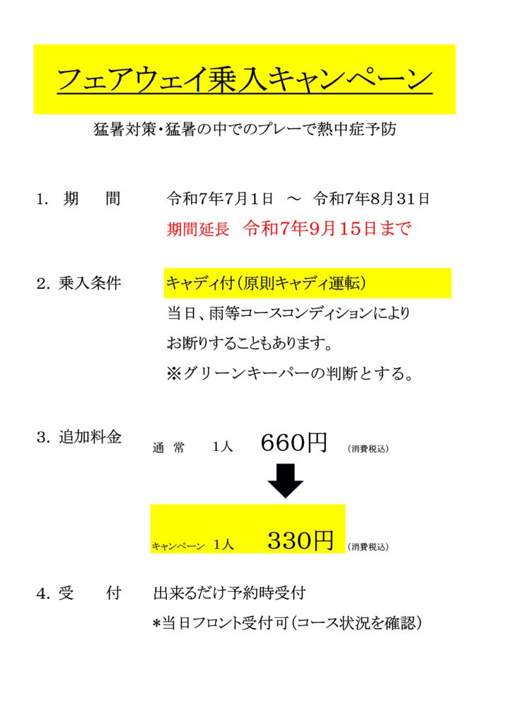 R7年9月　乗り入れキャンペーンのサムネイル